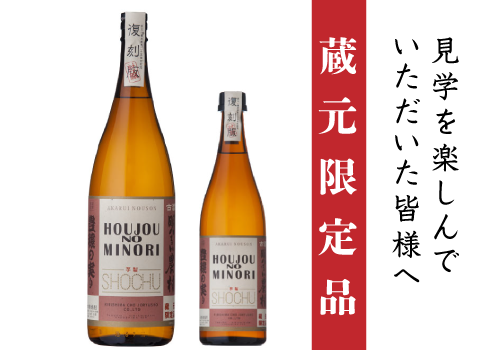 蔵元限定品